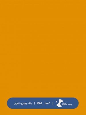 ral-rang-1006 | رال-1006