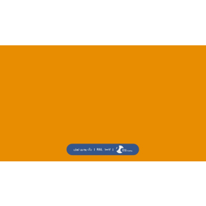 ral-rang-1007 | رال-1007