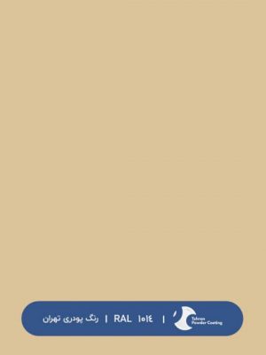 ral-rang-1014 | رال-1014
