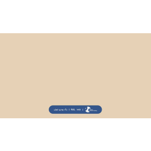 ral-rang-1015 | رال-1015