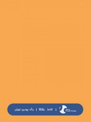 ral-rang-1017 | رال-1017