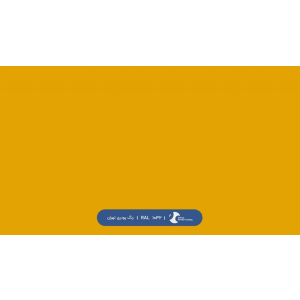 ral-rang-1032 | رال-1032