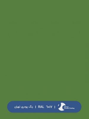 ral-rang-6017 | رال-6017