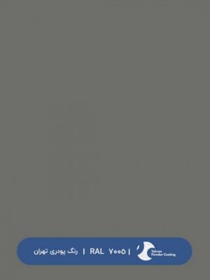 ral-rang-7005 | رال-7005