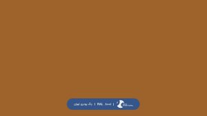 ral-rang-8001 | رال-8001