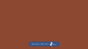 ral-rang-8004 | رال-8004
