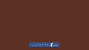 ral-rang-8015 | رال-8015