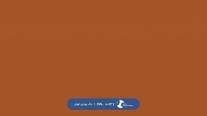ral-rang-8023 | رال-8023