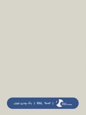 ral-rang-9002 | رال-9002