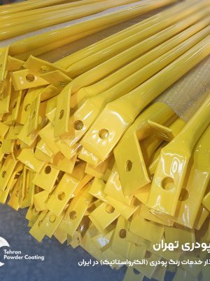 رنگ پودری برای انواع قطعات فلزی 3